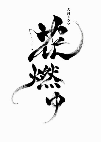 Китайская каллиграфия