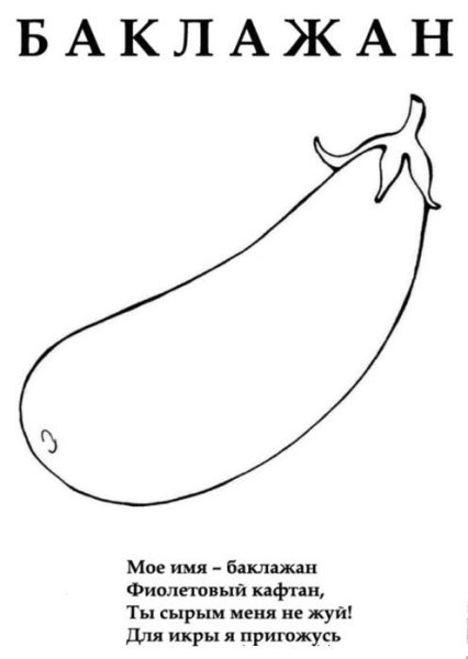 Баклажан для раскрашивания