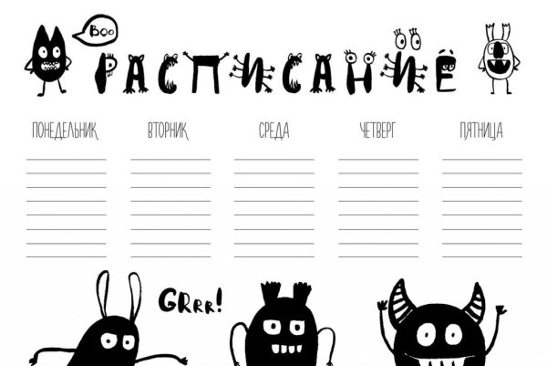 Расписание уроков чёрно белое