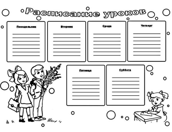 Расписание уроков черно белое