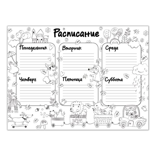 Расписание уроков для девочек