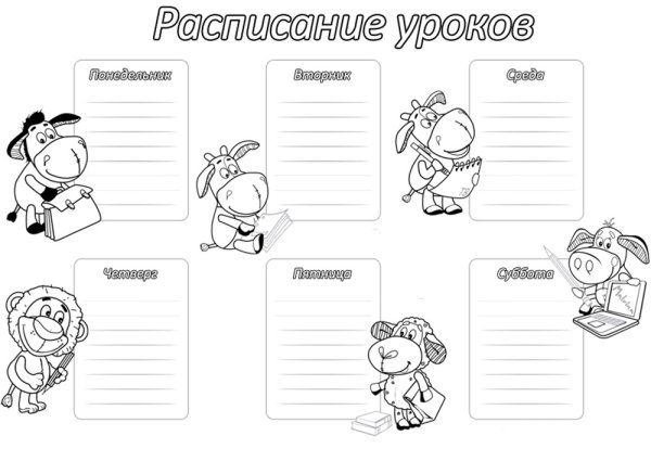 Расписание уроков