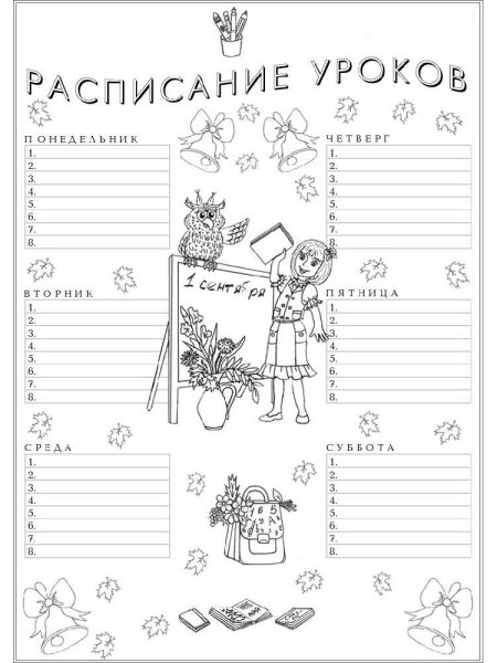 Расписание уроков черно белое
