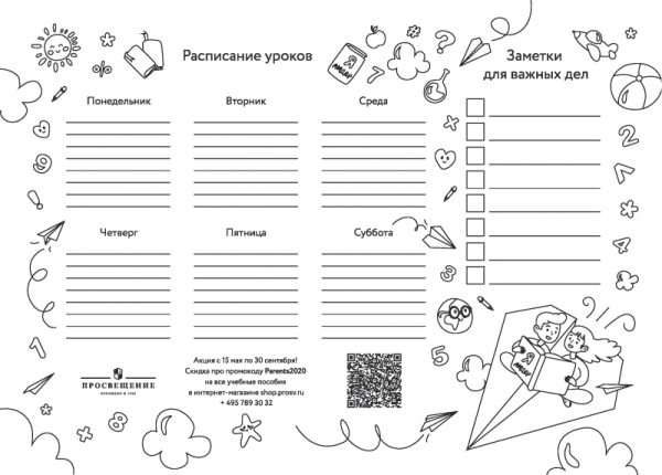 Расписание уроков раскраска