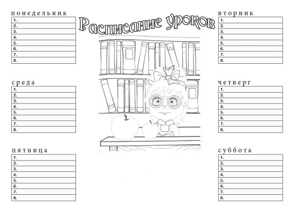 Расписание уроков шаблон