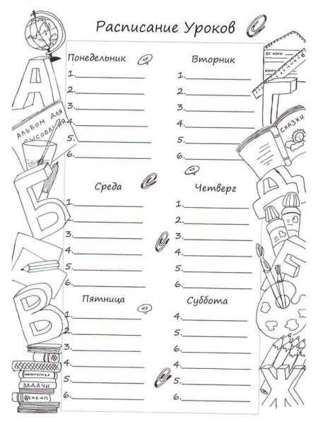 Расписание раскраска для девочек