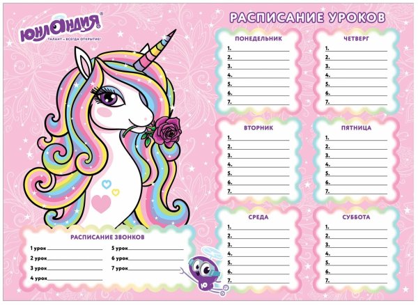 Расписание уроков для девочек