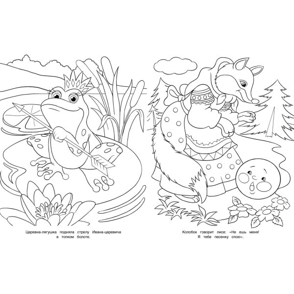 Раскраска по сказке Царевна лягушка