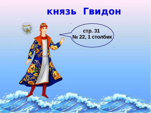 Князь Гвидон рисунок