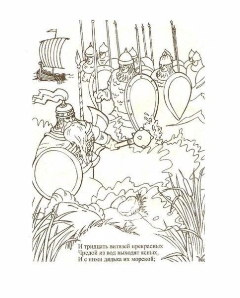 Раскраска Пушкин сказка о царе Салтане 33 богатыря