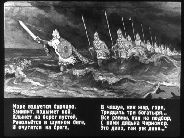 Царь Салтан 33 богатыря