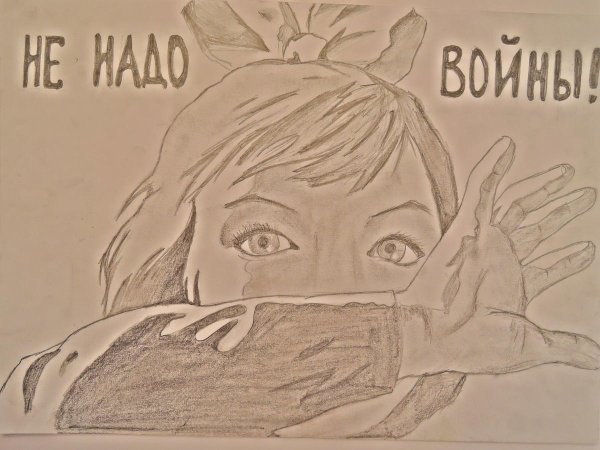 Рисунок нет войне