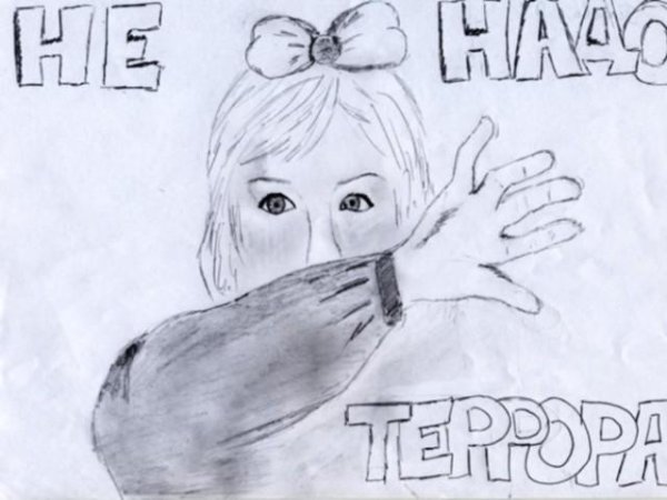 Мы против террора раскраски