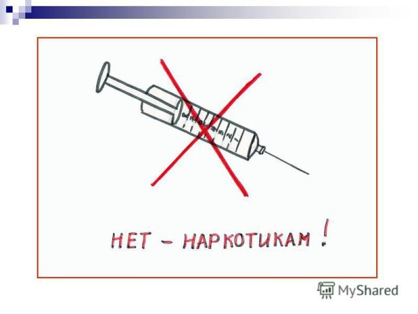 Раскраски мы против наркотиков