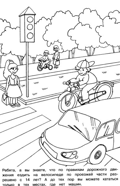 Разукрашивание по ПДД для дошкольников