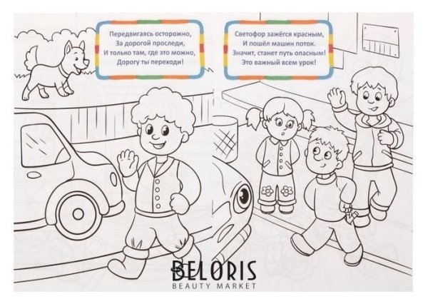 Раскраска ПДД