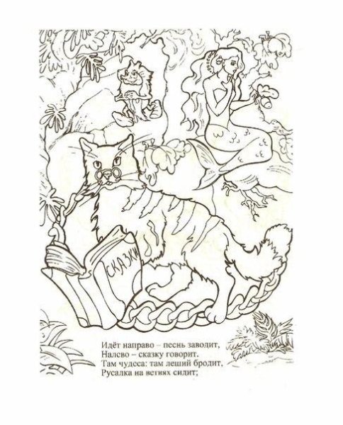 Раскраски по сказке у Лукоморья дуб зеленый Пушкина для детей