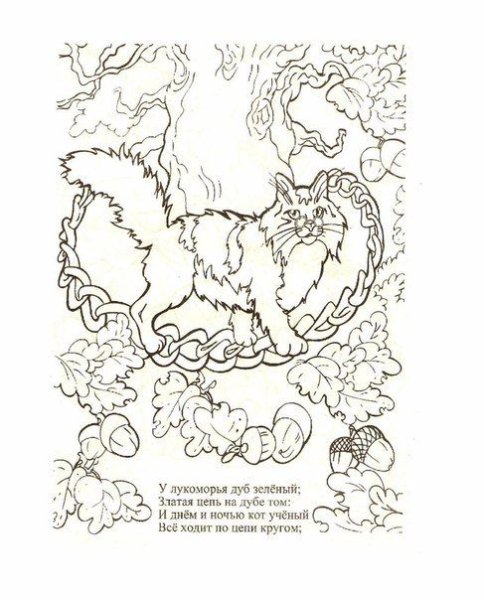 Пушкин у Лукоморья раскраска