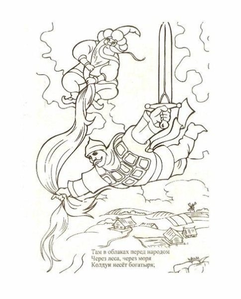Черномор Руслан и Людмила раскраска для детей