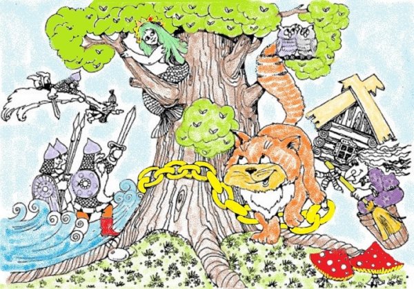 У Лукоморья дуб зеленый