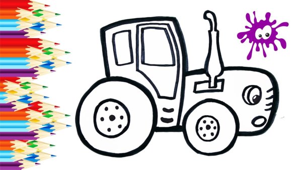 Синий трактор рисовать