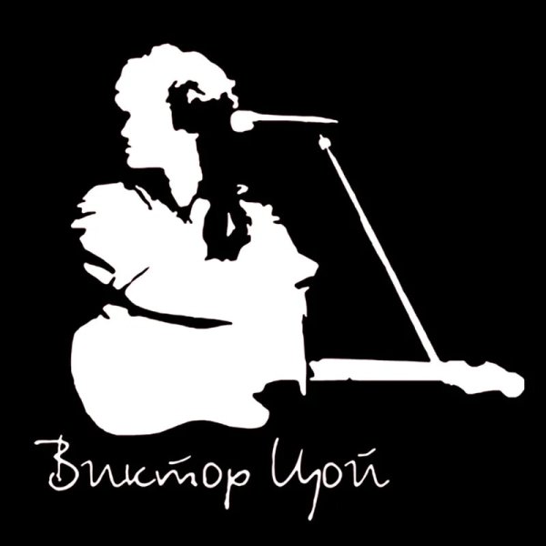 Цой профиль силуэт