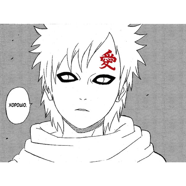 Моменты из манги Наруто Гаара