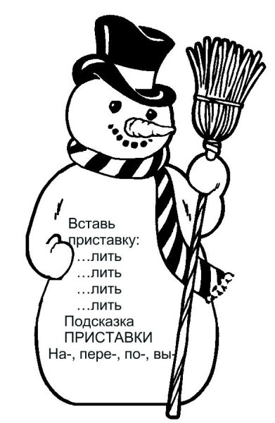 Веселый Снеговик раскраска