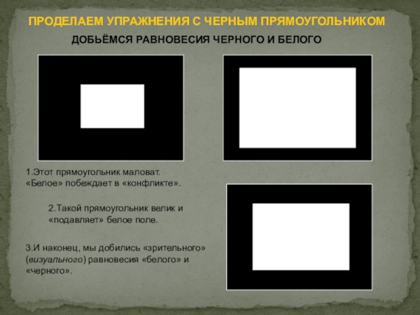 Изо 7 класс черные прямоугольники