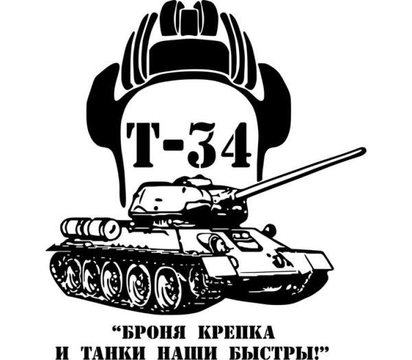 Броня т 34