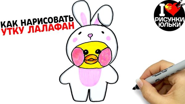 Бумажная уточка лалафанфан