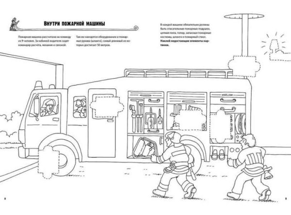 Пожарное оборудование раскраска