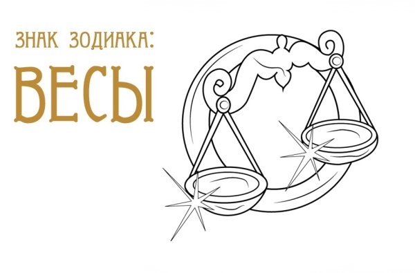 Знак зодиака весы рисунок карандашом