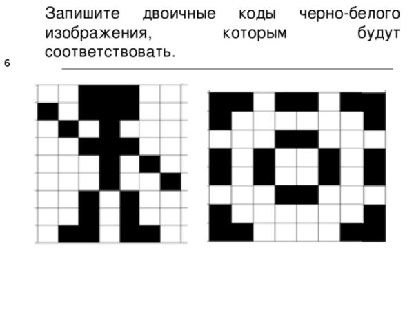 Растровые изображения черно белые