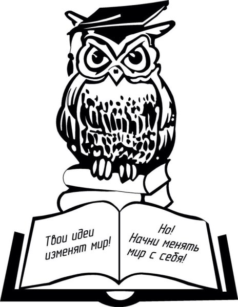 Символ мудрости и знаний