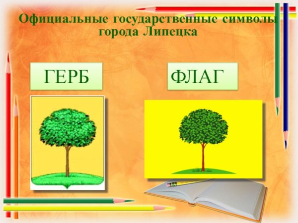 Липа герб Липецка