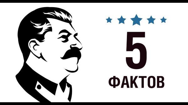 Сталин Иосиф Виссарионович 1937