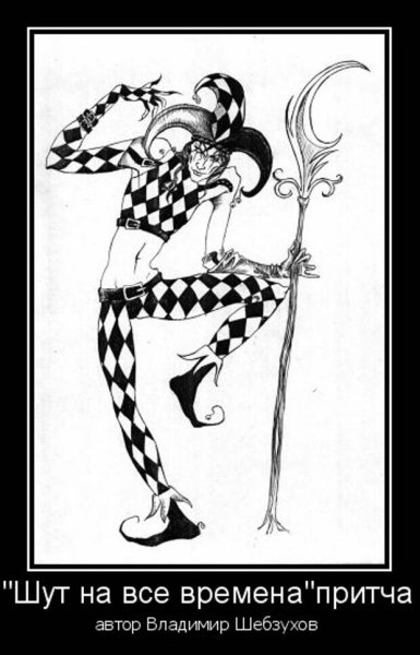 Шут рисунок