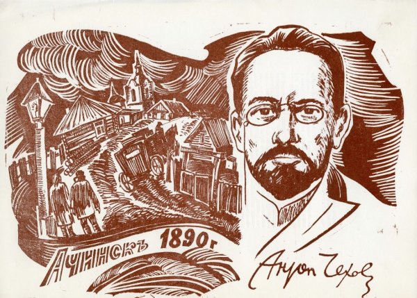 Антон Павлович Чехов Графика