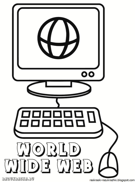Безопасность в интернете раскраска