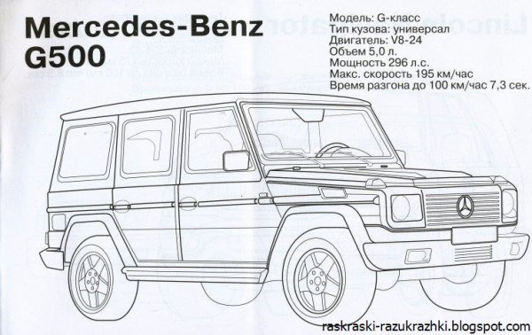 Раскраска машина Гелик