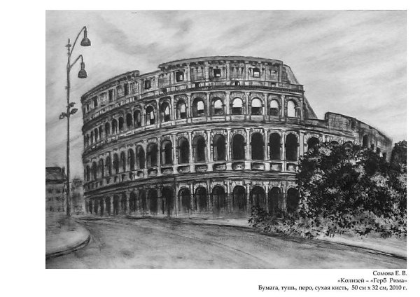 Колизей в Риме черно белый