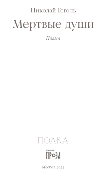 Гоголь черно белый портрет