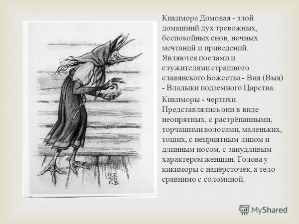 Кикимора Болотная раскраска