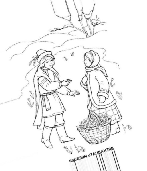 Двенадцать месяцев раскраска