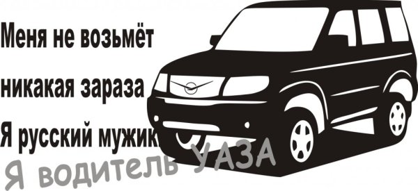 Контур УАЗ Патриот спереди