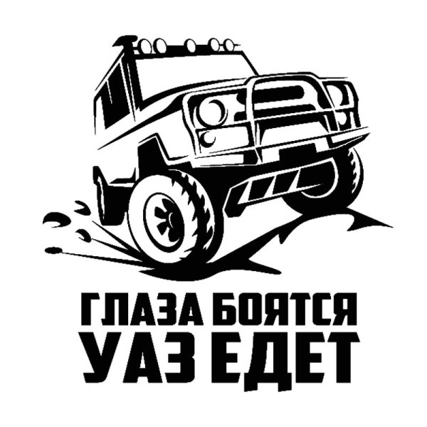 Наклейки на авто УАЗ