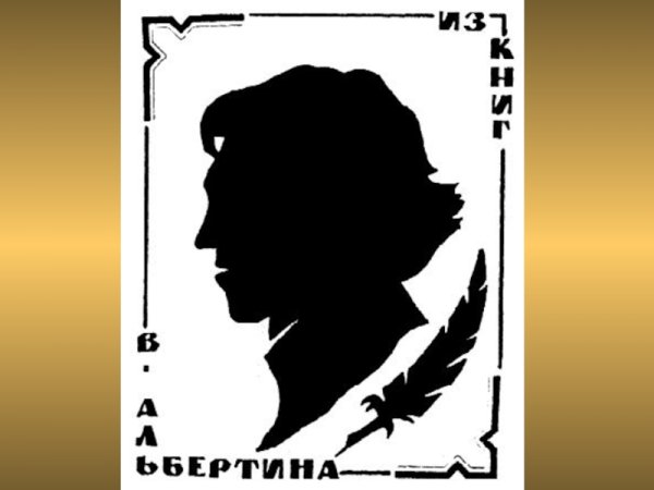 Высоцкий профиль