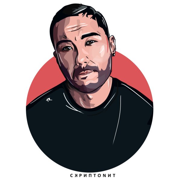 Скриптонит портрет