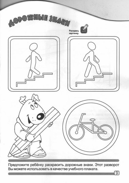 Задания по правилам дорожного движения для дошкольников